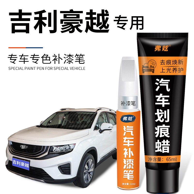 适用吉利豪越汽车补漆笔珍珠银色墨玉黑色云岩青车漆划痕修复神器
