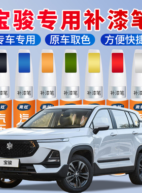 宝骏汽车专用补漆笔510730560kiwi白色黑汽车补漆神器去划痕修复