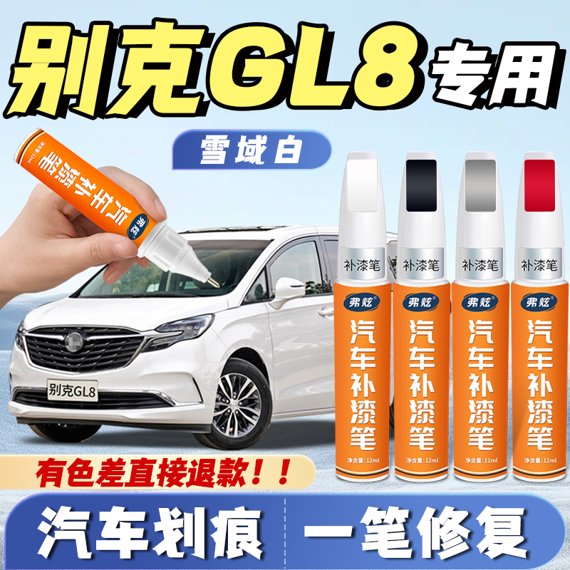 别克GL8香槟金补漆笔牛津棕色琥珀金珍珠白钛银陆尊胖头鱼补车漆