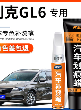 别克GL6雪域白色补漆笔陨铁灰星云紫色车漆去痕划痕修复汽车用品
