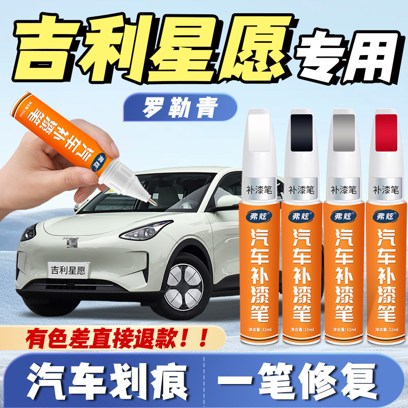 【星愿专用】真原厂漆划痕补漆笔
