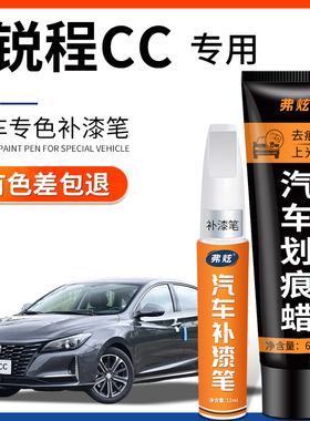 长安锐程CC月光白色补漆笔睿骋cc珍珠白紫色汽车用品车漆划痕修复
