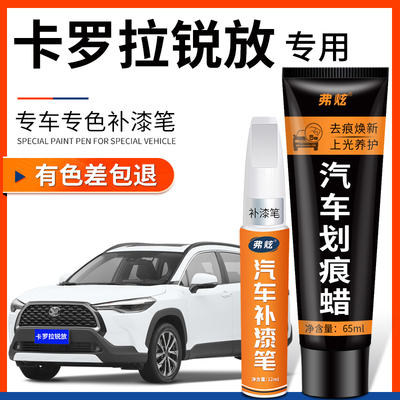 丰田卡罗拉锐放铂金白补漆笔墨渊黑汽车漆划痕修复神器流光银专用