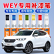 长城魏派WEY补漆笔vv5vv67拿铁摩卡白色黑色汽车补漆神器划痕修复