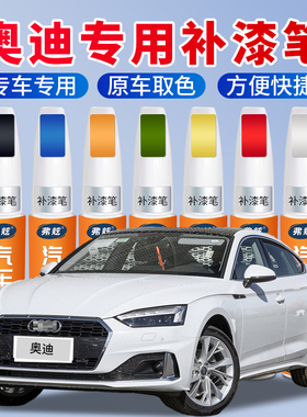 奥迪补漆笔A3a4a6lq2q3q5朱鹭白色黑灰色汽车补漆神器去划痕修复