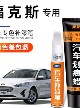 福特福克斯典雅白色补漆笔经典红色银灰色汽车改装配件车漆修复