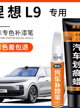 理想L9补漆笔黑色max灰色银色pro金色汽车配件用品车漆划痕修复