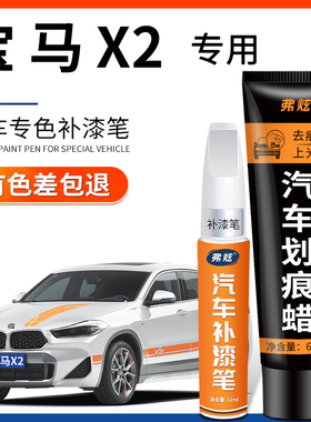 宝马X2矿石白色补漆笔量子蓝色银灰色车漆划痕修复神器汽车用品