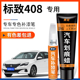 标致408珠光白色补漆笔银翼灰色汽车改装 配件专用原车漆划痕修复