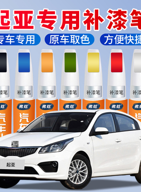 起亚K3补漆笔智跑透明白色K2Kx5赛拉图珍珠白汽车漆划痕修复神器