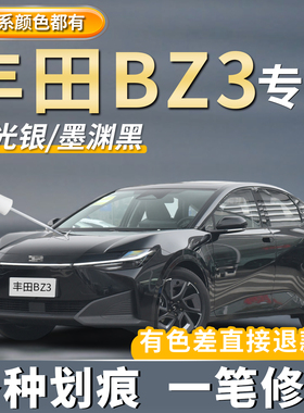 丰田BZ3流光银色专用补漆笔铂金白色墨渊黑色云母红划痕修复神器