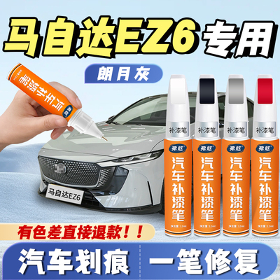 【专用】真原厂漆划痕补漆笔