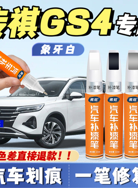 广汽传祺gs4象牙白色补漆笔plus典雅黑摩卡棕max汽车专用补漆神器