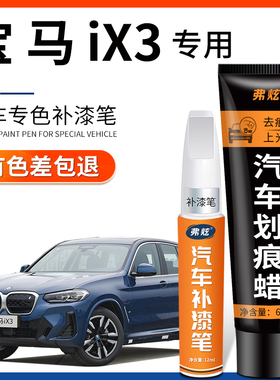 宝马ix3碳黑色补漆笔量子蓝矿石白车漆划痕修复神器汽车配件用品