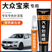 大众宝来补漆笔极地白色原厂海贝金专用汽车补漆神器划痕修复用品