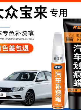 大众宝来补漆笔极地白色原厂海贝金专用汽车补漆神器划痕修复用品