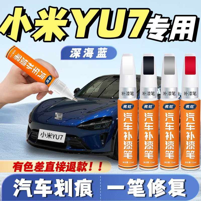 【专用】真原厂漆划痕补漆笔