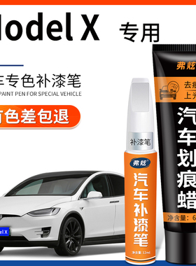 特斯拉model X汽车补漆笔黑色专用tesla毛豆x白色车漆划痕修复银