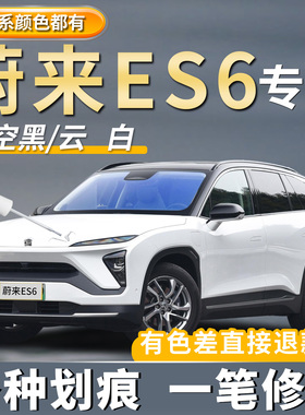 蔚来ES6星灰色云白色原厂补漆笔专用深空黑色同温层蓝色划痕修复