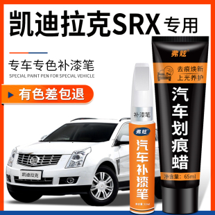 凯迪拉克珍珠白补漆笔SRX钻白炫黑点漆笔车漆修复神器汽车用品