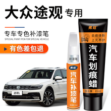 大众途观L冰岛银汽车补漆笔极光白色专用黑车漆去痕划痕修复神器