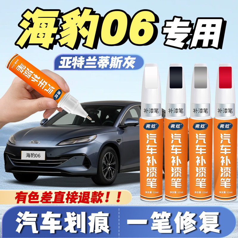 适用比亚迪海豹06雪域白色补漆笔沁海绿暖色烟茶补漆神器划痕修复