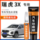 奇瑞瑞虎3X珍珠白色补漆笔红色汽车改装 用品原厂车漆划痕修复神器