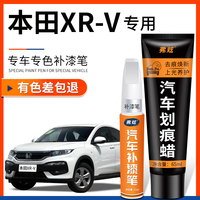 本田XRV珍珠白色补漆笔晶耀白雅韵金蓝色去划痕修复神器汽车用品