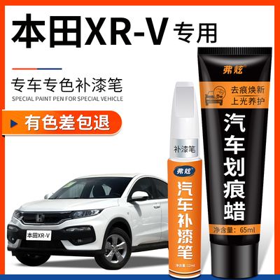 本田XRV珍珠白色补漆笔晶耀白雅韵金蓝色去划痕修复神器汽车用品