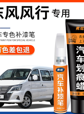 东风风行SX6景逸S500白色补漆笔x5黑色棕色x3x6汽车用品划痕修复