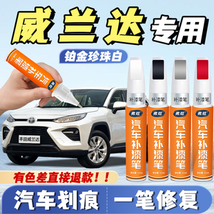 丰田威兰达铂金珍珠白色补漆笔墨晶黑色专用欧泊银原装补车漆神器