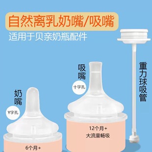 配贝亲离乳奶嘴鸭嘴重力球6/9/12个月以上直饮吸管pigeon奶瓶配件