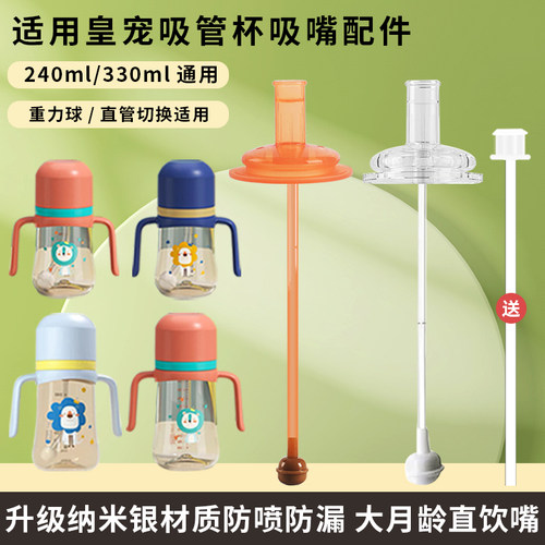 适用皇宠吸管杯吸管配件学饮杯