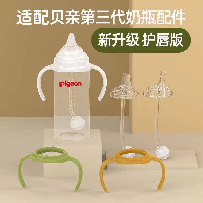 适配贝亲奶瓶配件吸管嘴鸭嘴手柄