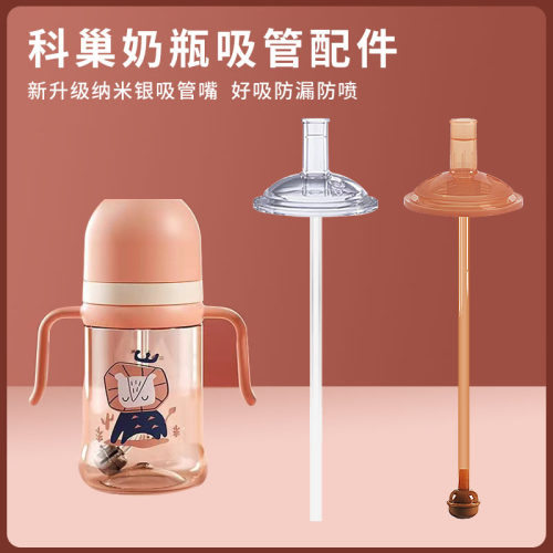 通用科巢儿童吸管杯配件喝奶喝水
