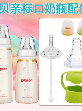 适合贝亲标口奶嘴奶瓶吸管配件标准口径玻璃小口径盖子重力球手柄