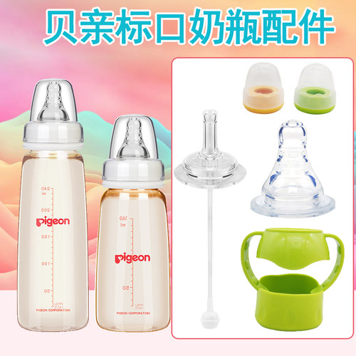 通用贝亲标口吸管奶嘴奶瓶配件