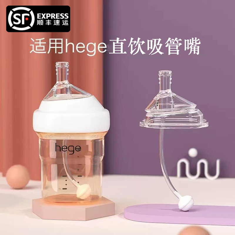 适用赫根直饮吸管奶嘴顺丰包邮