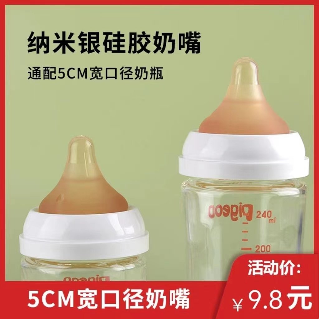通用宽口径5厘米奶嘴纳米银磨砂婴儿贝亲宽口径奶瓶仿真母乳实感