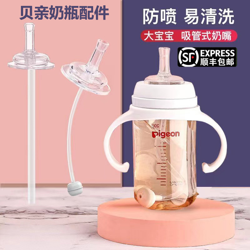顺丰包邮通用贝亲奶瓶直饮吸管