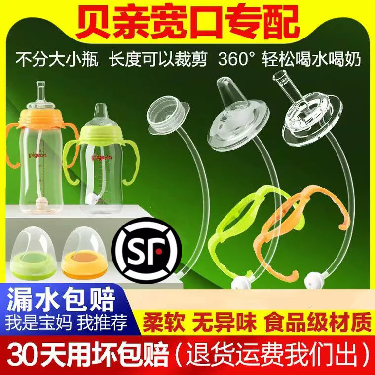 通用贝亲鸭嘴转换头替换奶嘴带重力球5厘米宽口径奶瓶吸管式配件
