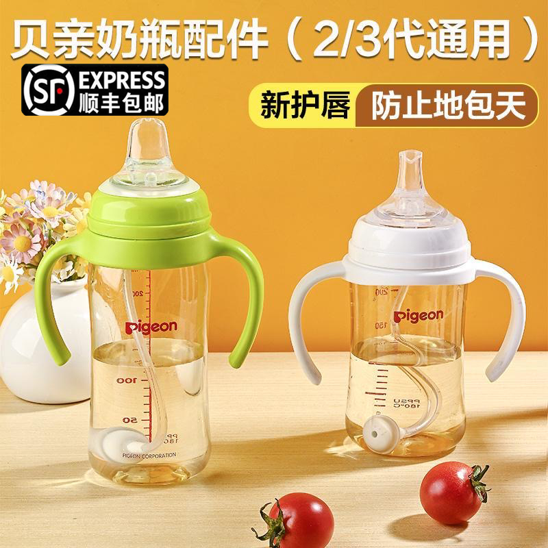 通用第三代贝亲奶瓶配件学饮吸管