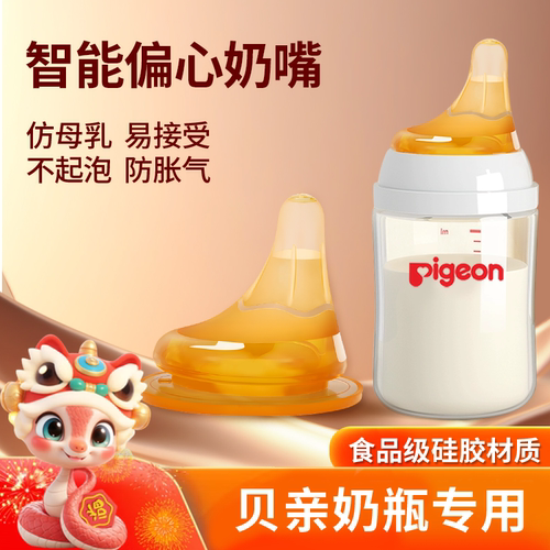 通用贝亲三代偏心奶嘴仿母乳鸭嘴