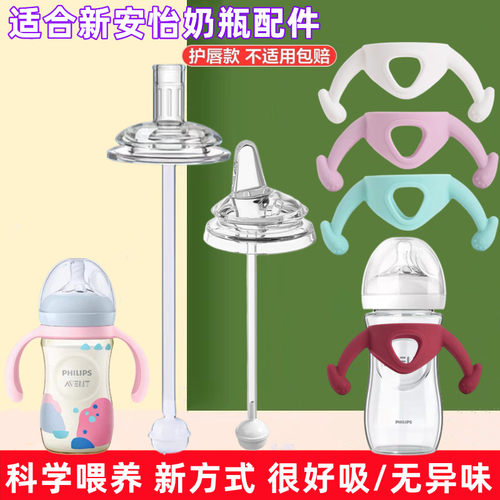 通用飞利浦新安怡奶瓶奶嘴直饮吸