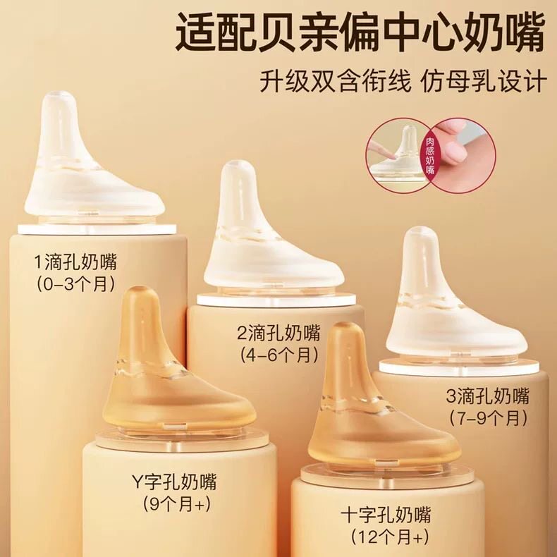 偏心奶嘴适配贝亲奶瓶配件仿母乳