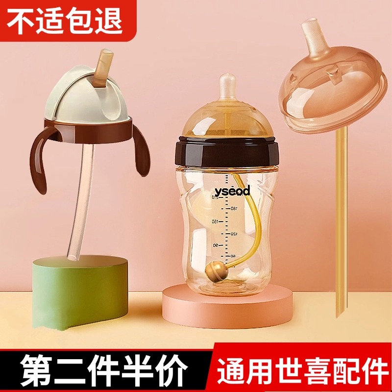 适配世喜奶瓶直饮吸管配件奶嘴