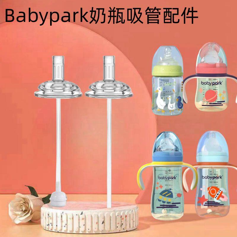 适用babypark奶瓶吸管配件宝宝学饮鸭嘴杯奶嘴吸管杯直饮嘴重力球