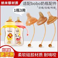 通用bobo乐儿宝婴儿奶嘴吸嘴鸭嘴奶瓶配件纳米硅胶奶嘴重力球吸管