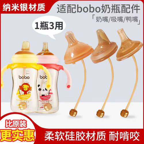 通用bobo乐儿宝婴儿奶嘴吸嘴鸭嘴