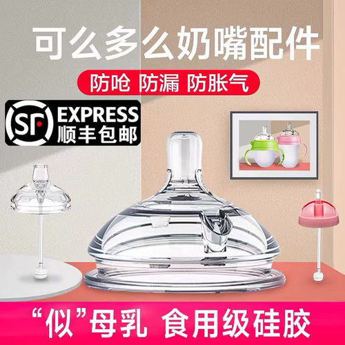 通用可么多么奶嘴配件吸管鸭嘴